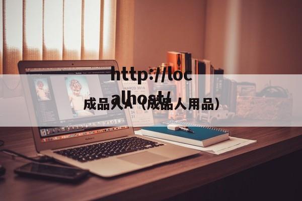 成品人A（成品人用品）